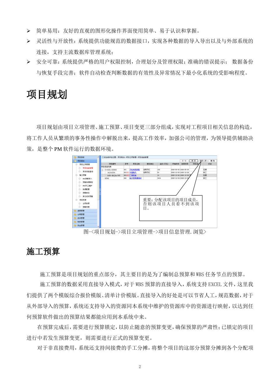 工程项目管理系统解决方案[共44页]_第2页