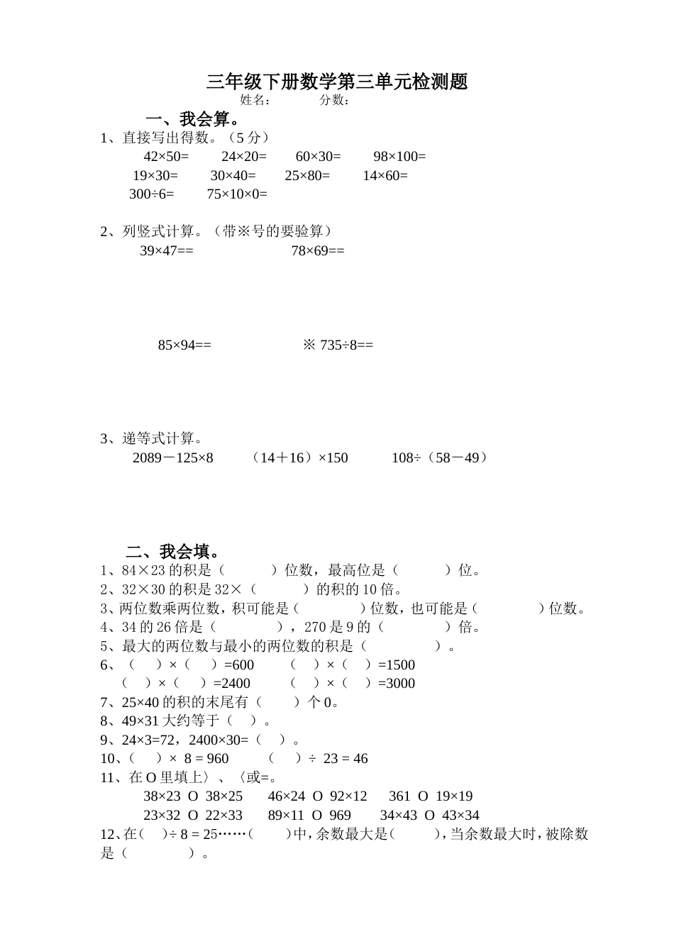 北师大三年级数学下册第三单元乘法单元测试卷_第1页