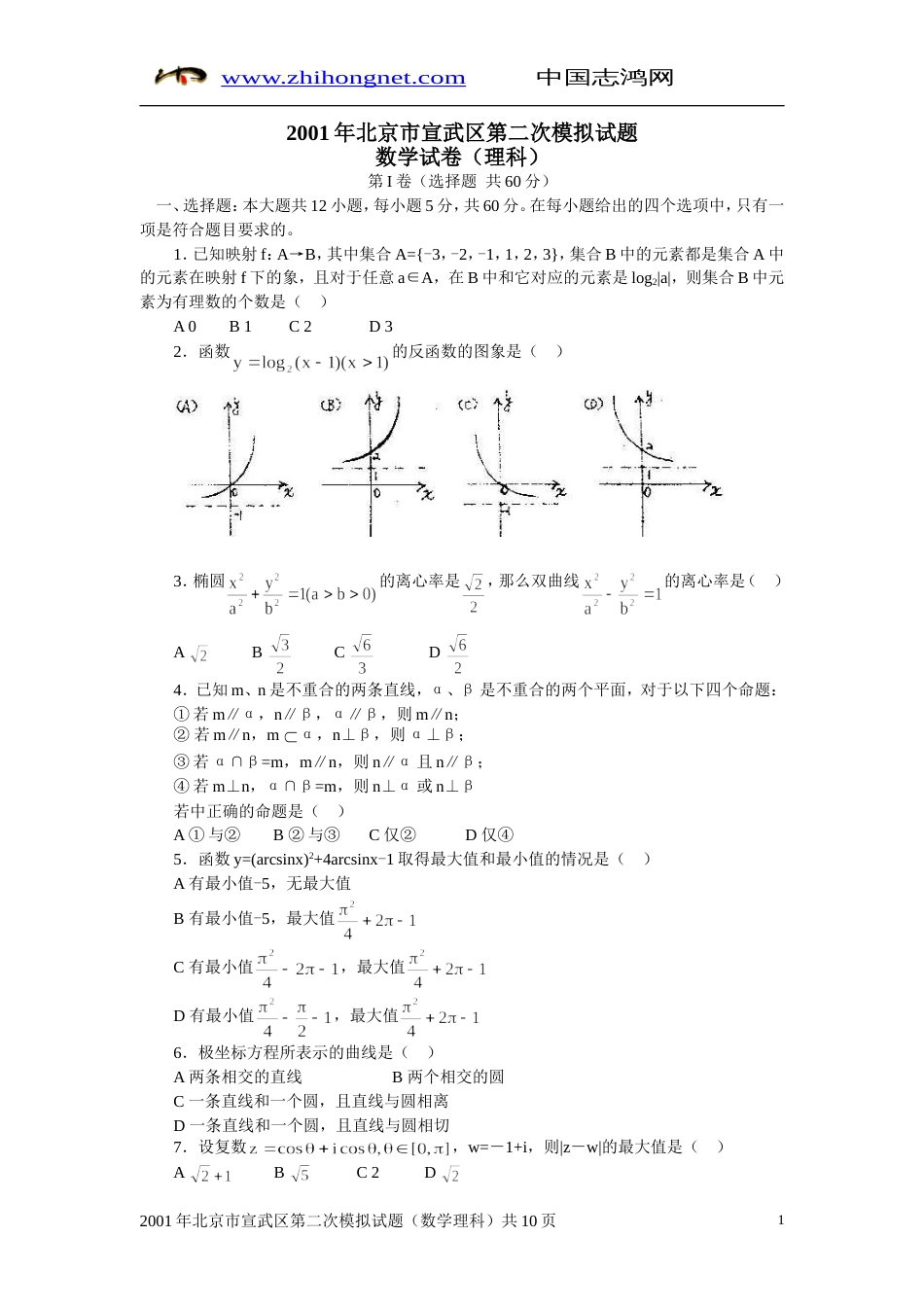 北京市宣武区第二次模拟试题数学试卷理科_第1页