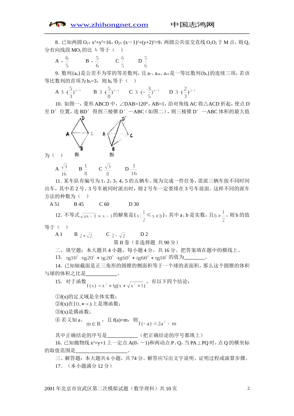 北京市宣武区第二次模拟试题数学试卷理科_第2页
