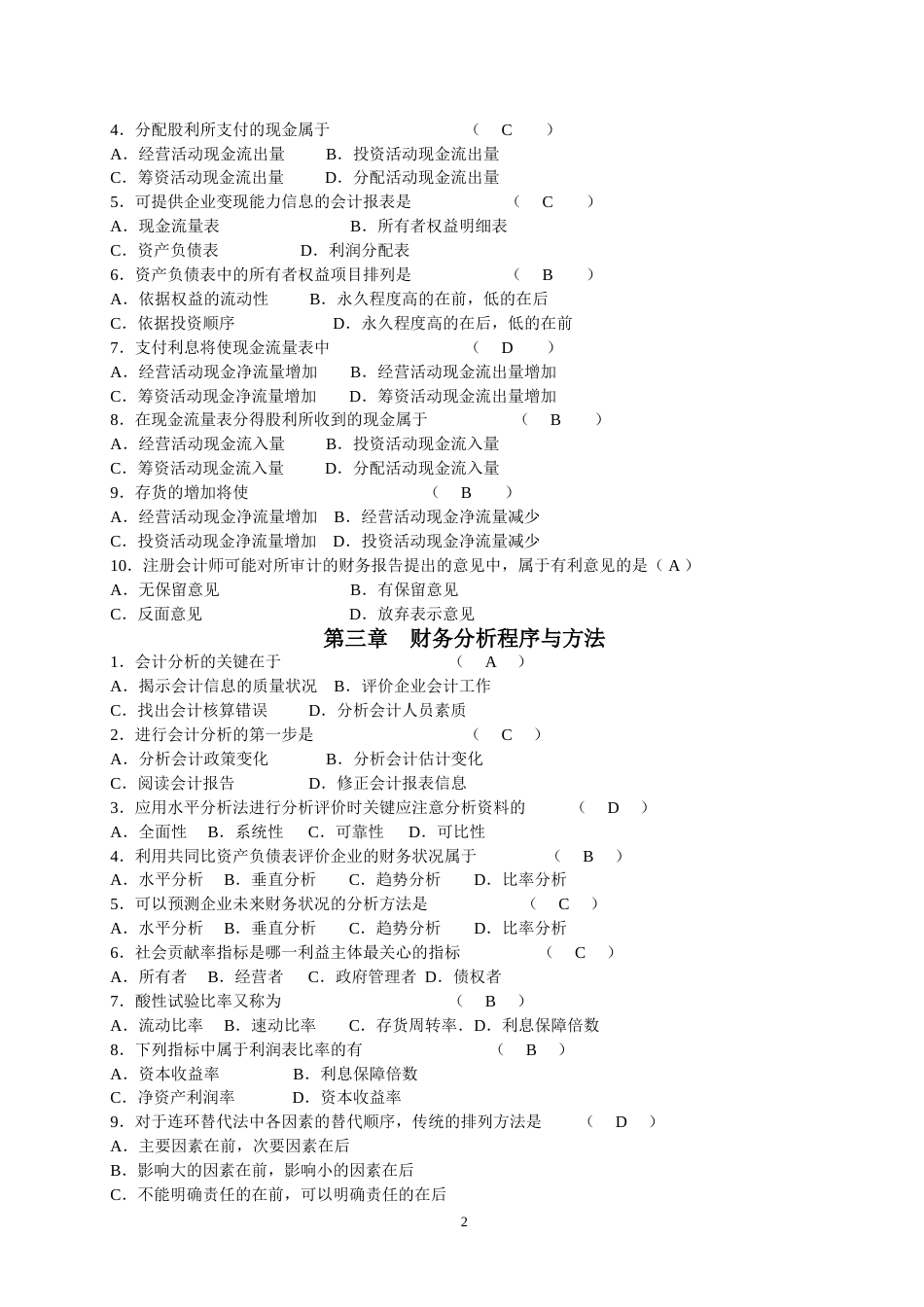 财务分析单选题[9页]_第2页