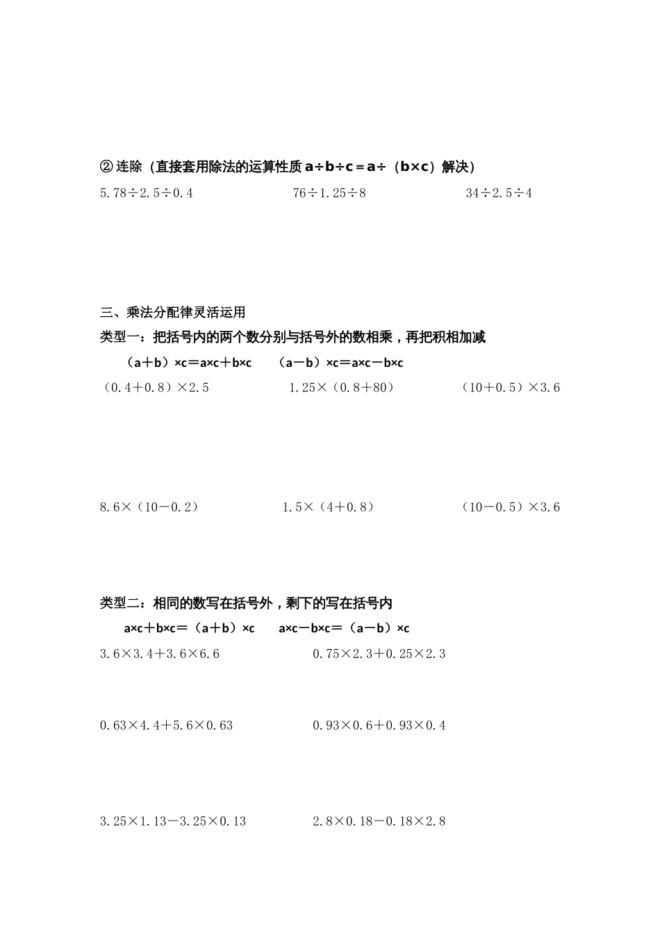 北师大版四年级数学下册简便计算[共5页]_第3页