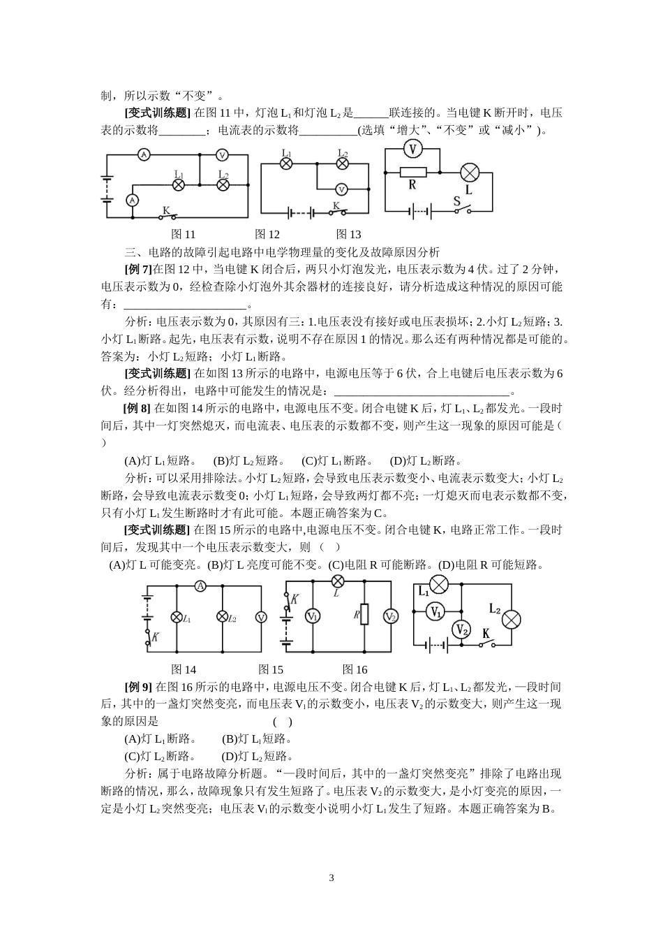 初三物理《电路动态分析和电路故障分析专题》[共5页]_第3页