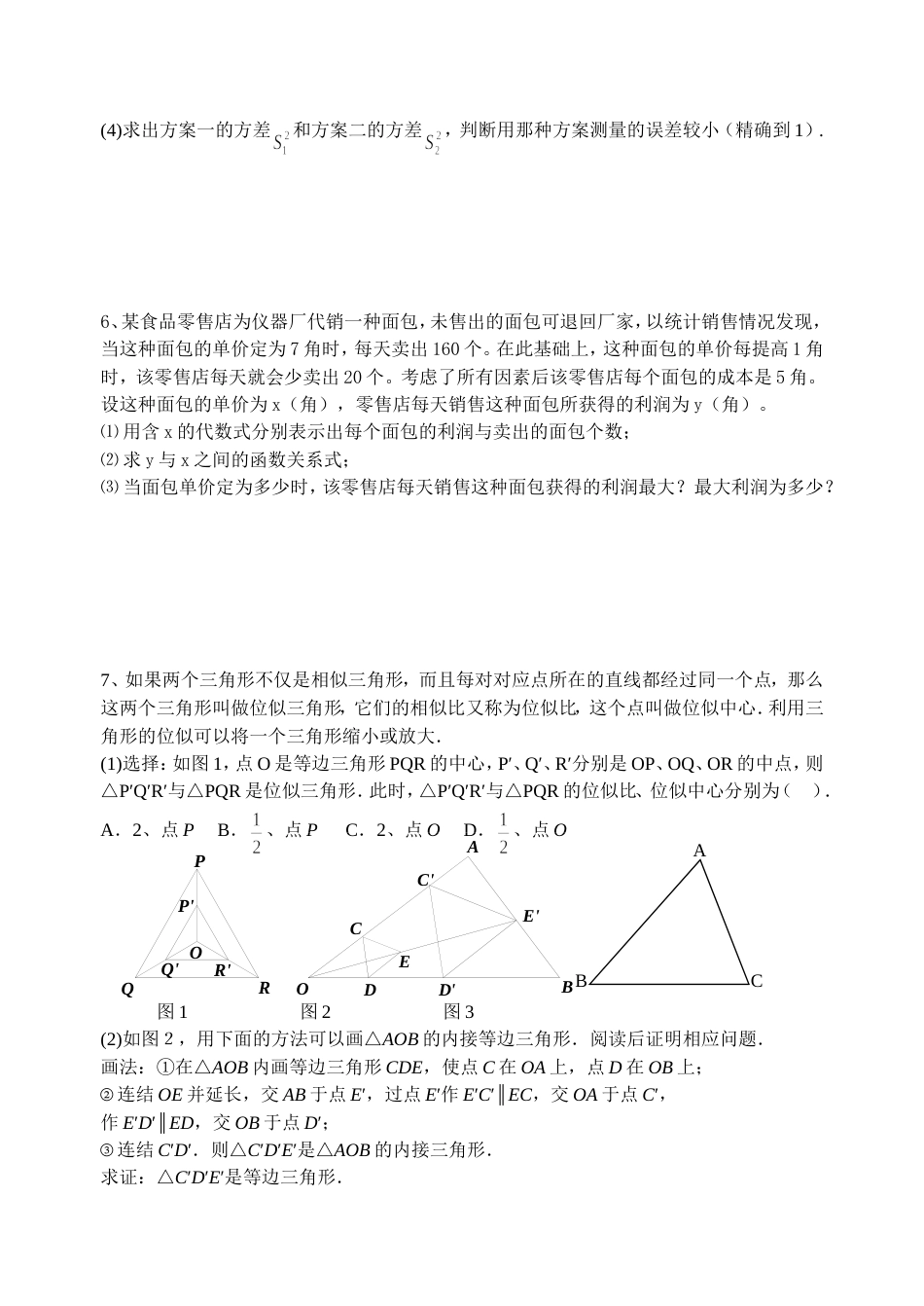 初三数学第二轮复习练习试卷23_第3页