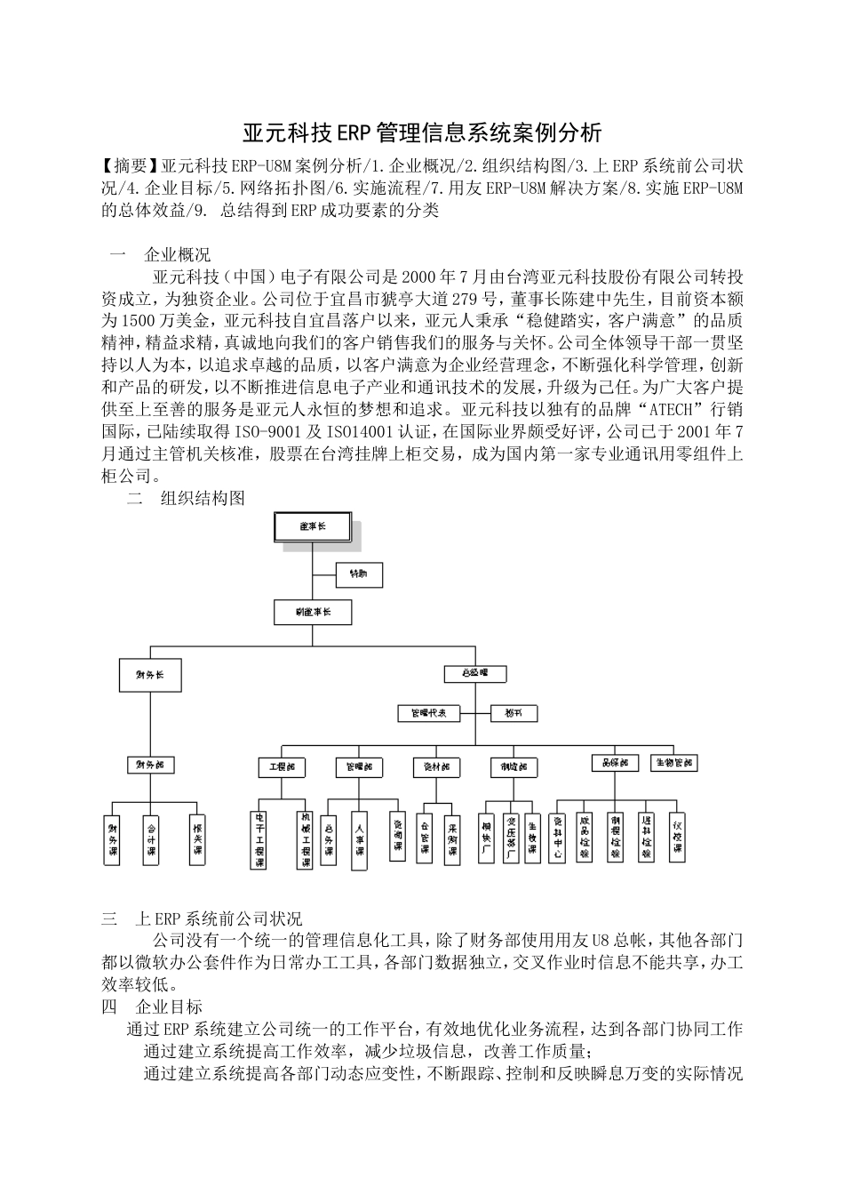 erp管理信息系统案例分析[共7页]_第1页