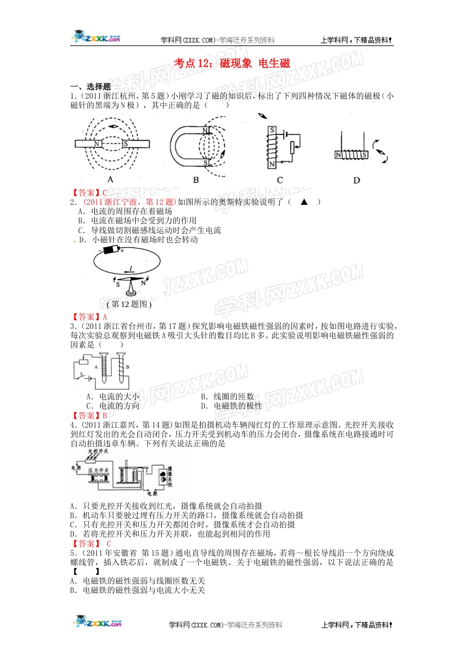 全国中考物理分类汇编考点12 磁现象 电生磁_第1页