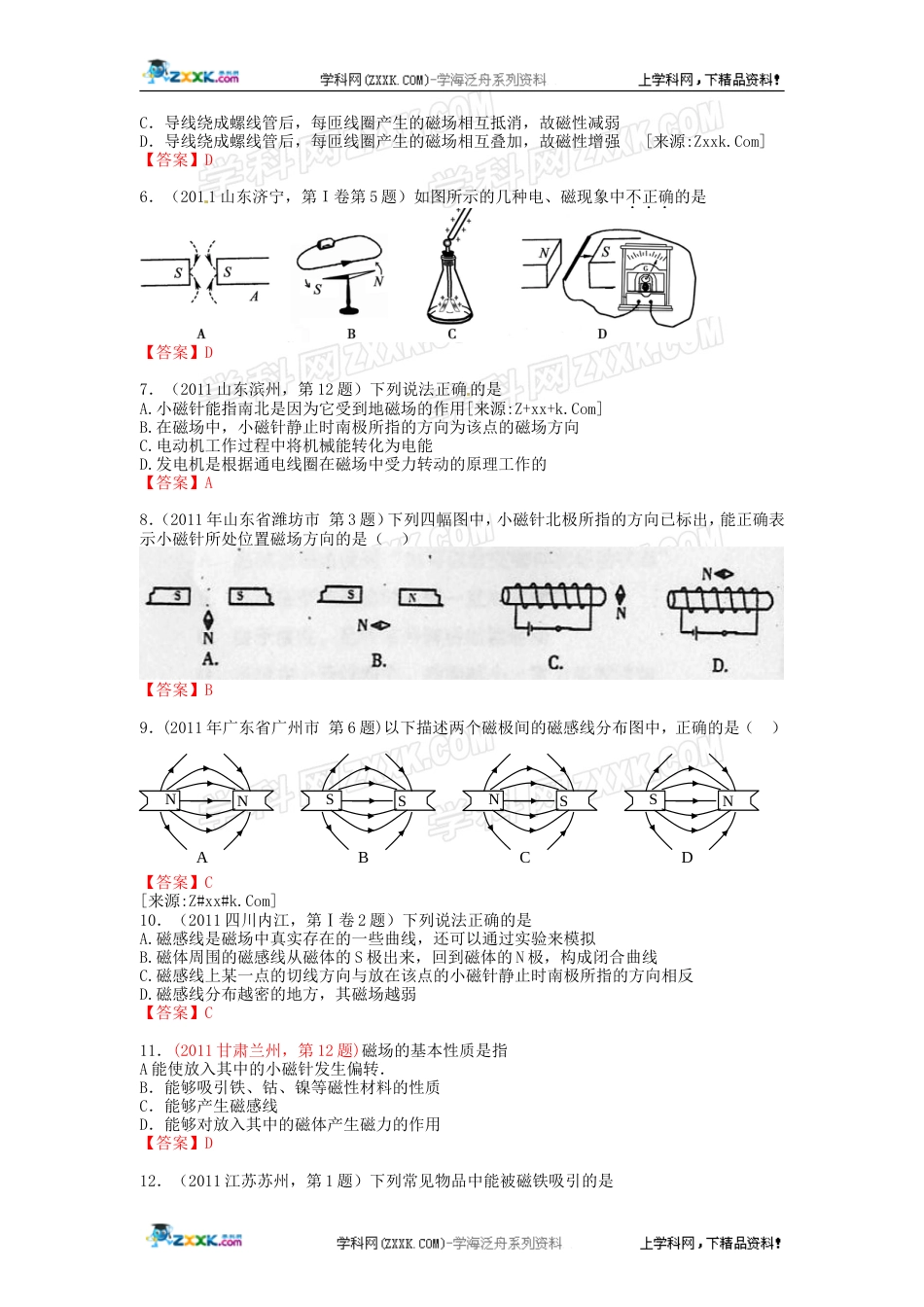 全国中考物理分类汇编考点12 磁现象 电生磁_第2页
