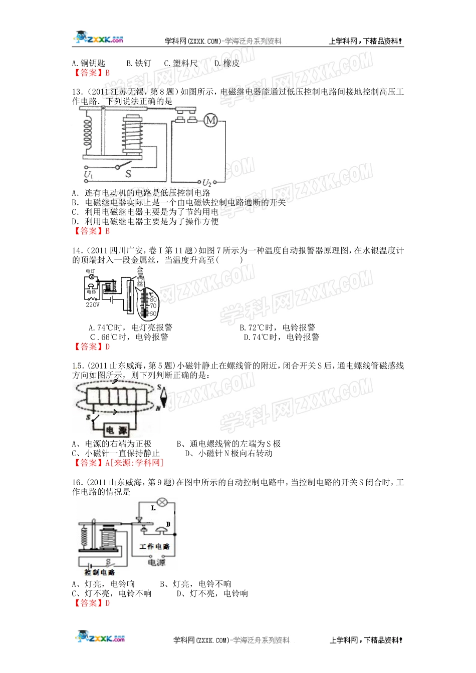 全国中考物理分类汇编考点12 磁现象 电生磁_第3页