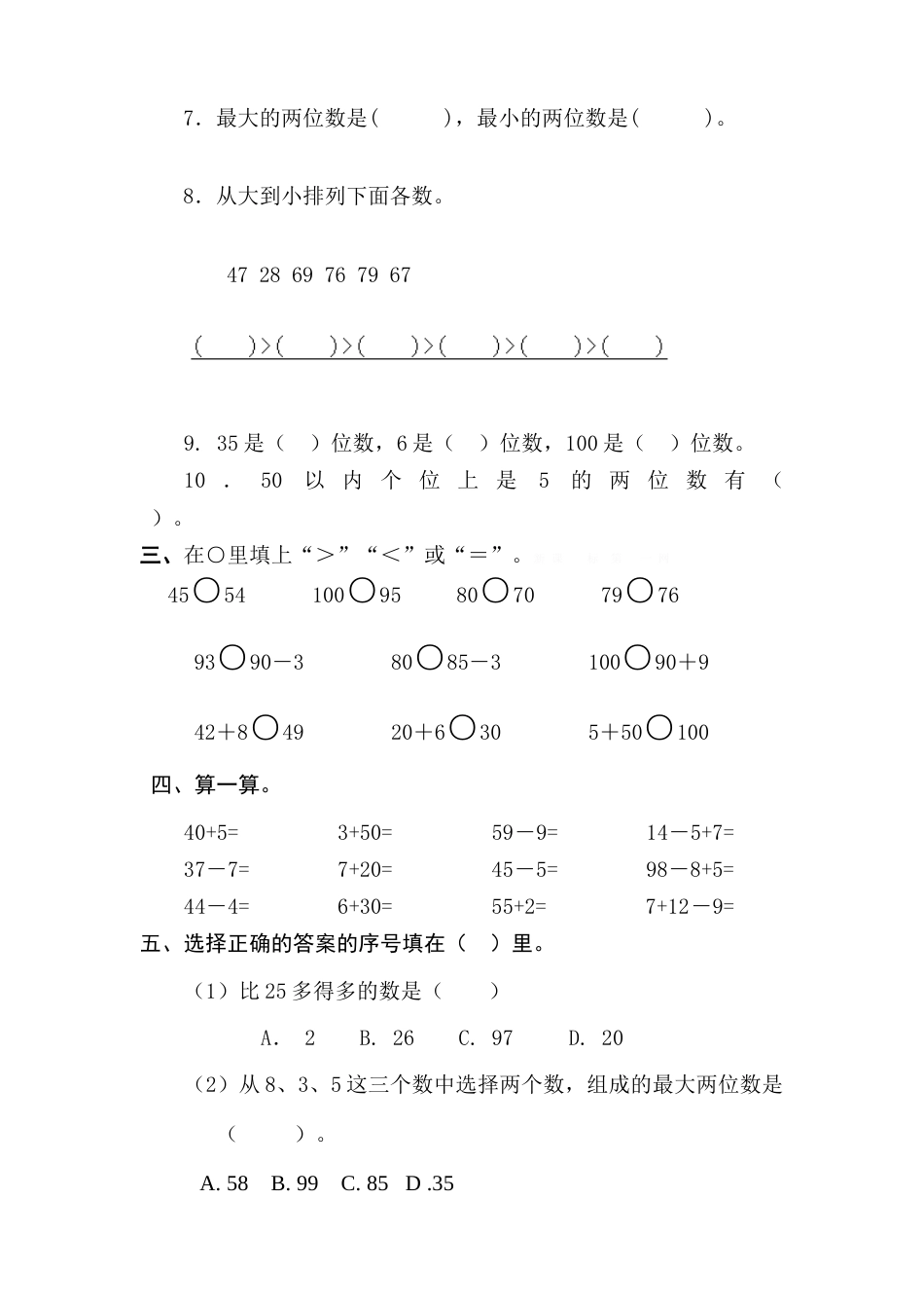 2016人教版一年级数学下册第四单元试卷[4页]_第2页