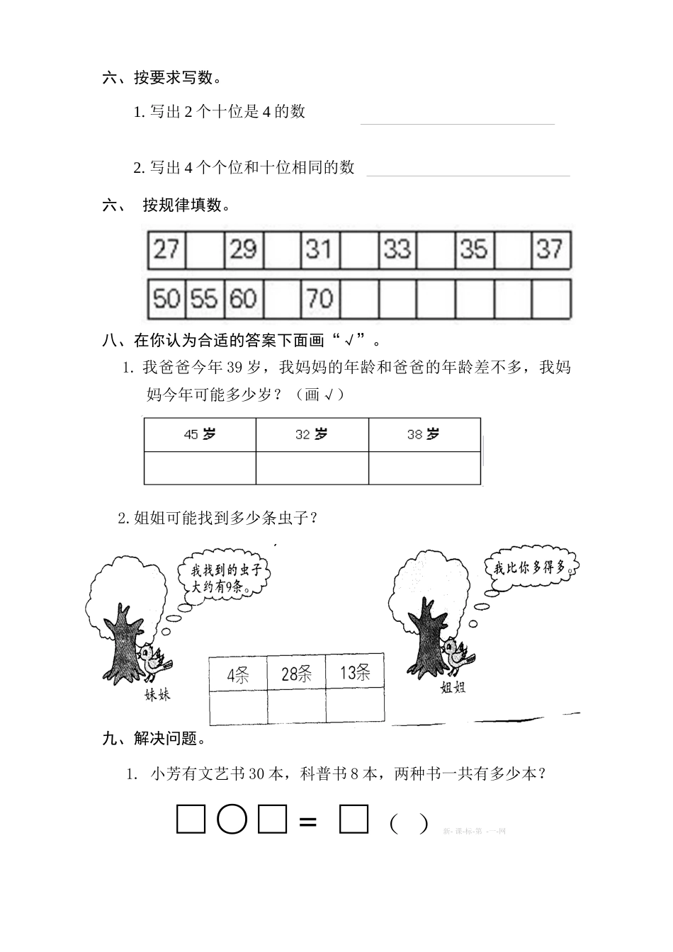 2016人教版一年级数学下册第四单元试卷[4页]_第3页