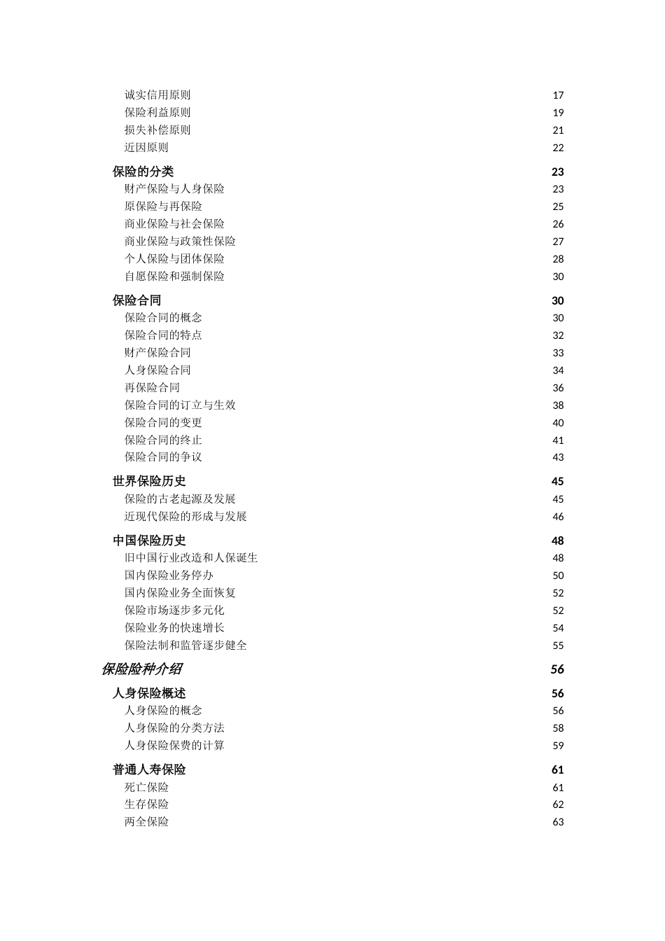 保险基础知识手册[共320页]_第2页