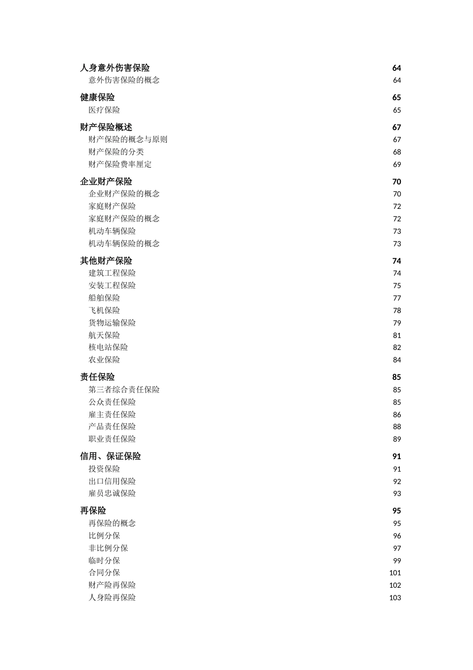 保险基础知识手册[共320页]_第3页