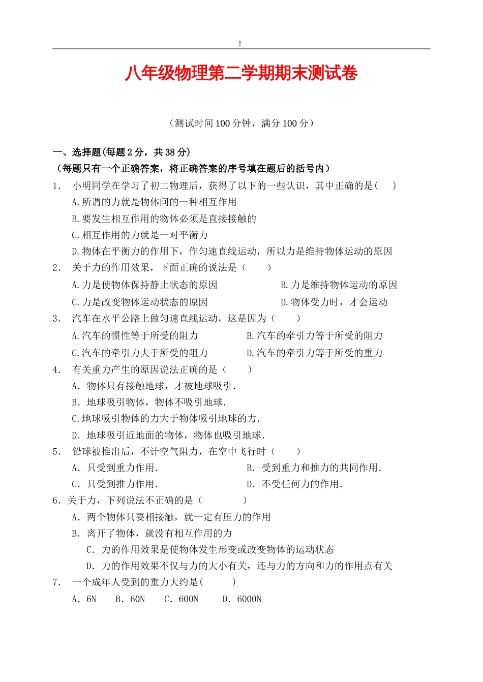 八年级下册物理试题含答案_第1页