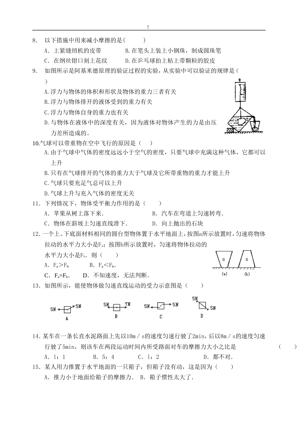 八年级下册物理试题含答案_第2页