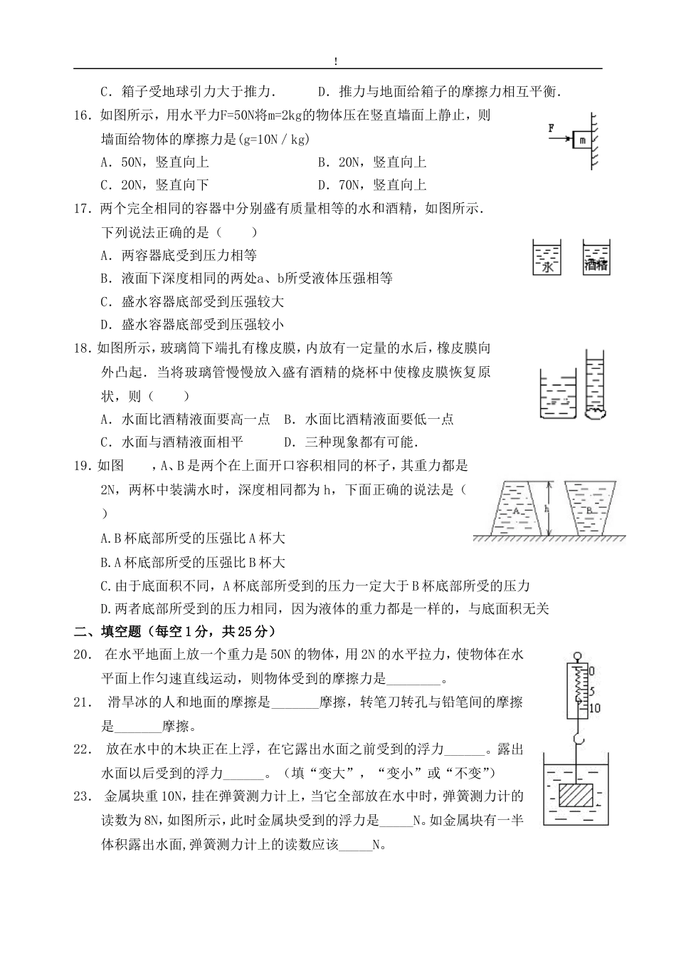八年级下册物理试题含答案_第3页