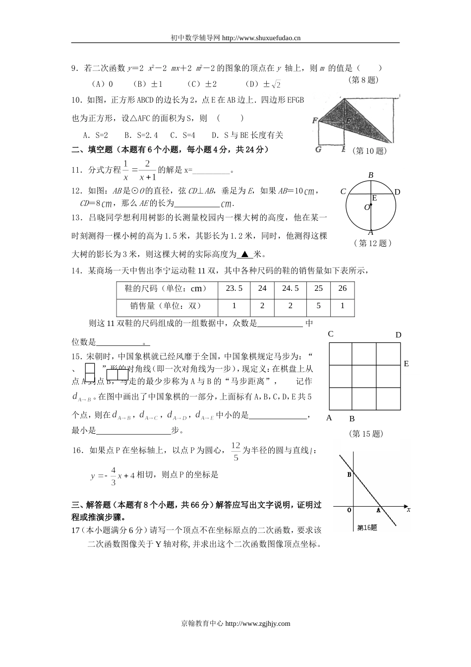 数学中考模拟试题六_第2页
