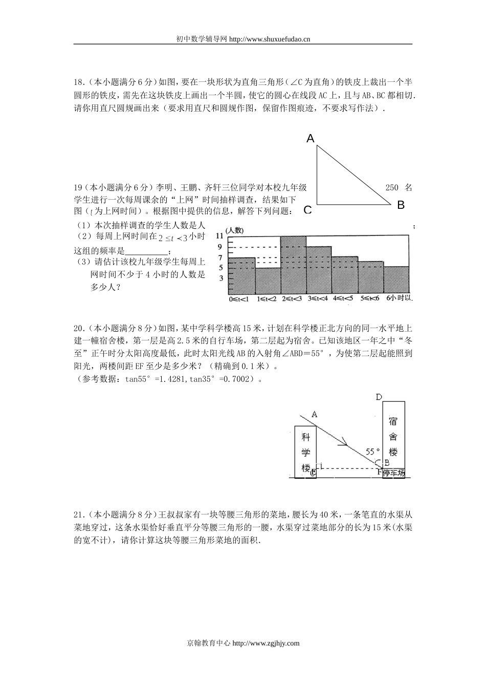 数学中考模拟试题六_第3页