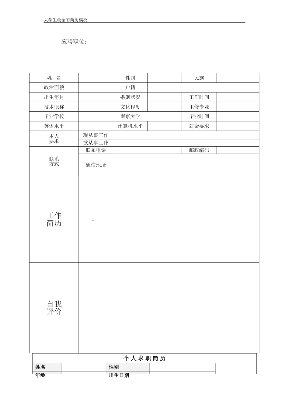 大学生最全的简历模板[共82页]_第2页