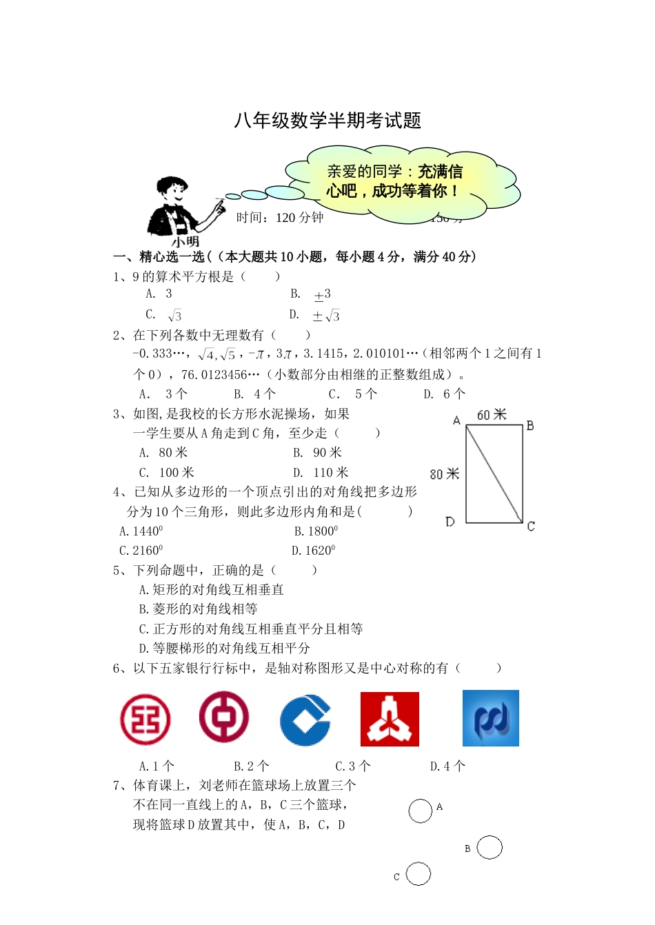 北师大八年级下册数学半期考试题[共12页]_第1页