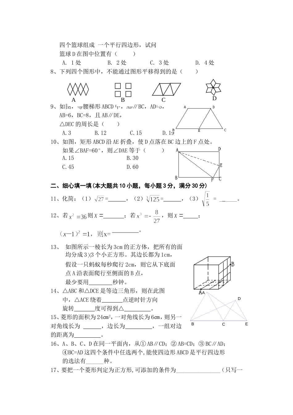 北师大八年级下册数学半期考试题[共12页]_第2页