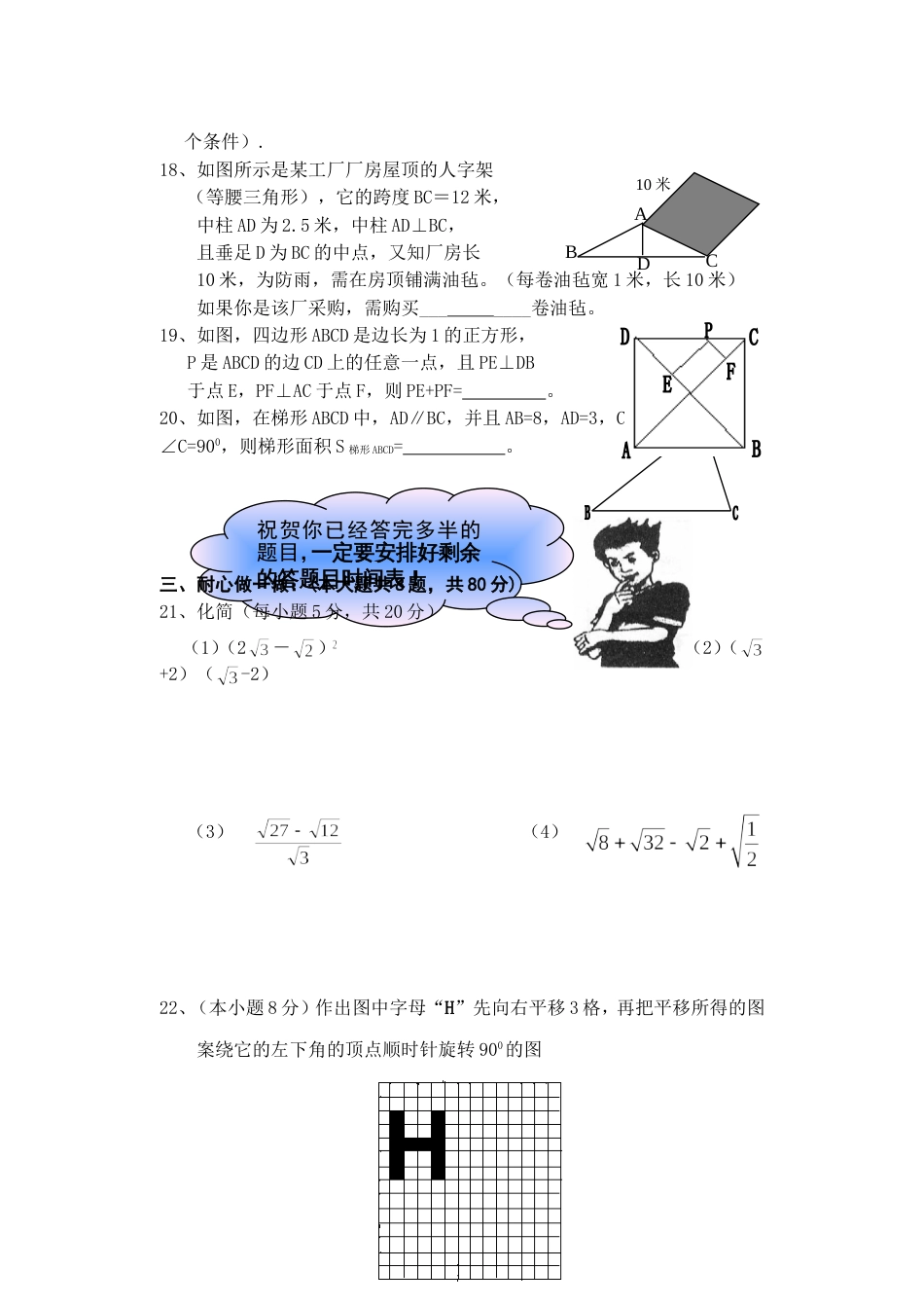 北师大八年级下册数学半期考试题[共12页]_第3页