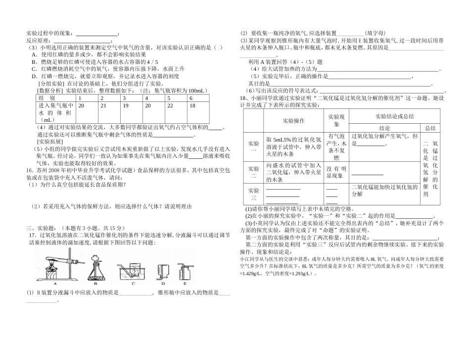 九年级化学《我们周围的空气》单元测试题[共3页]_第2页