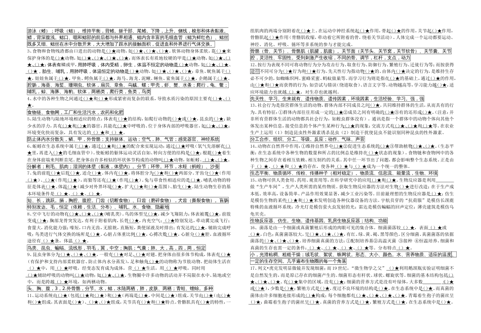 初中生物考前识记和答案20092010_第3页