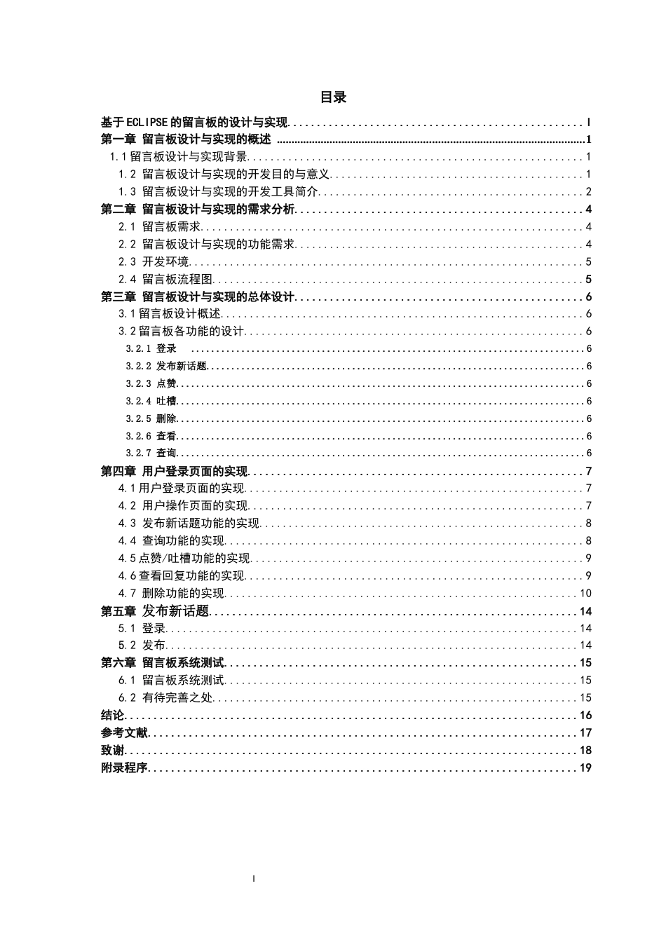 关于留言板的毕业论文_第2页