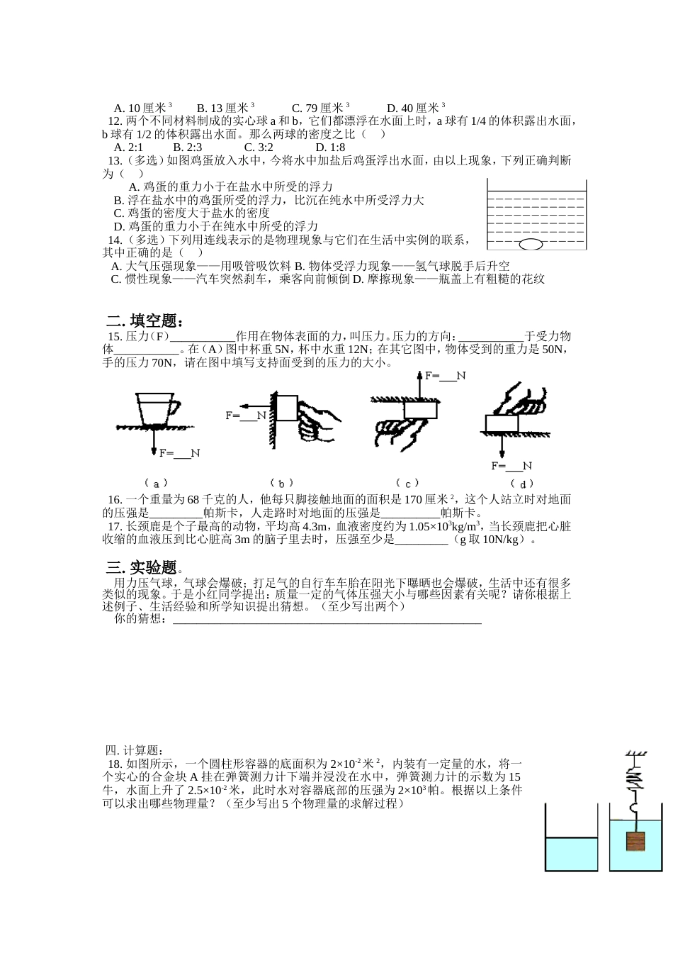 初三物理《压强浮力》习题[共4页]_第2页