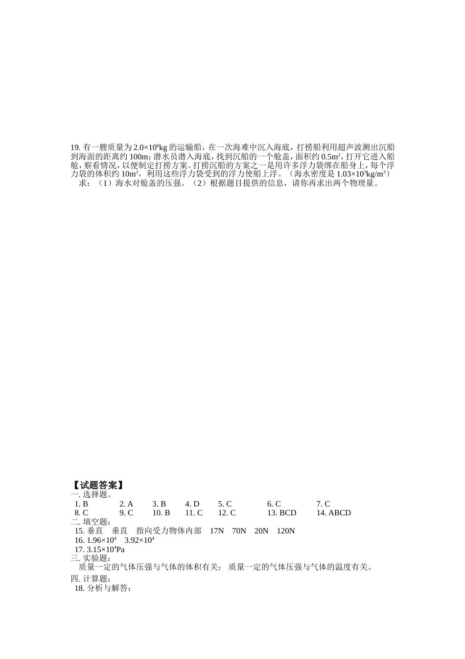 初三物理《压强浮力》习题[共4页]_第3页