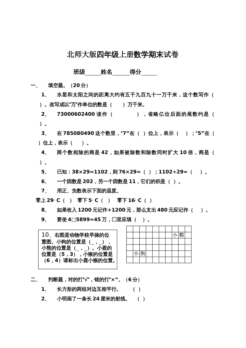 北师大版四年级上册数学期末试卷 13_第1页