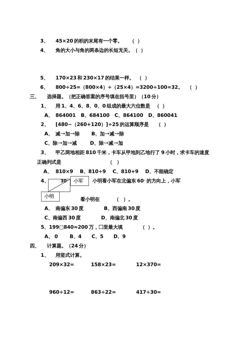 北师大版四年级上册数学期末试卷 13_第2页