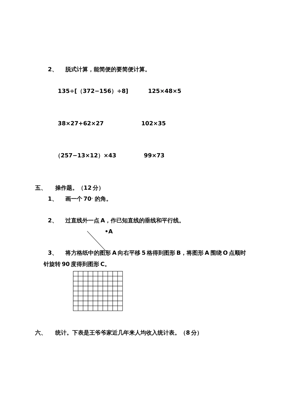 北师大版四年级上册数学期末试卷 13_第3页