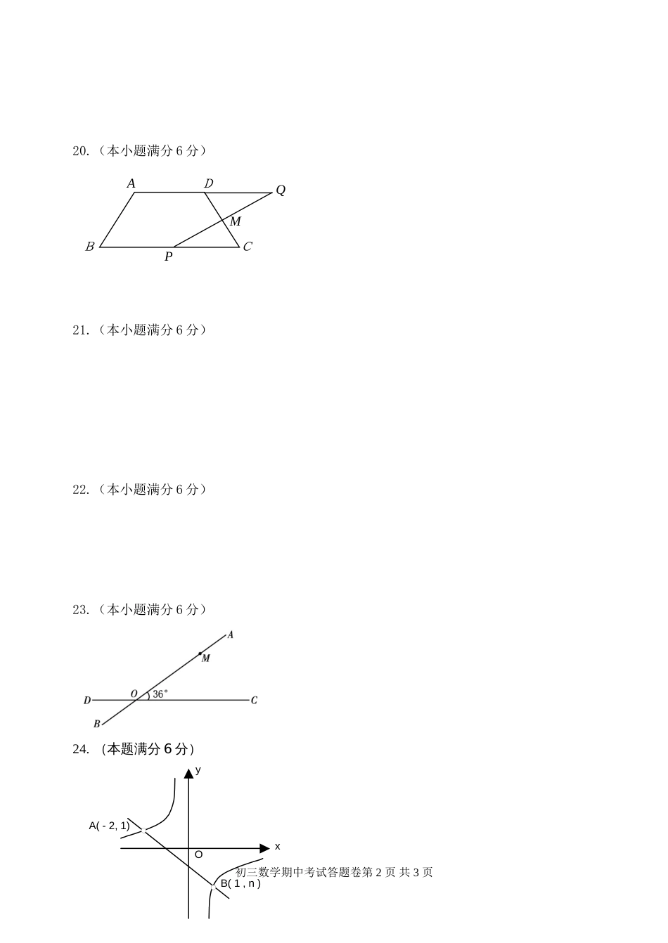 丹阳市第三中学初三年级期中考试数学答题卷[共4页]_第2页