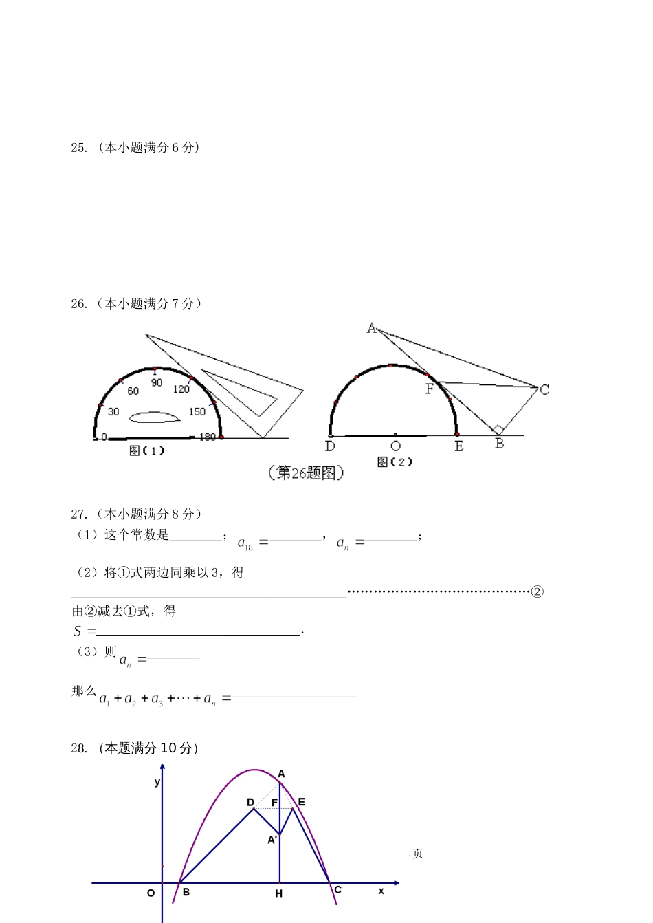 丹阳市第三中学初三年级期中考试数学答题卷[共4页]_第3页