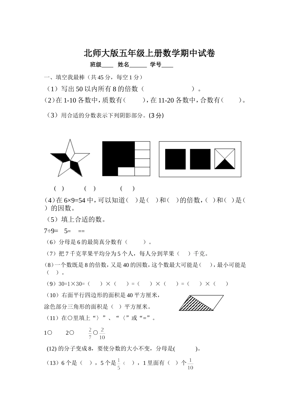 北师大版五年级上册数学期中试卷 _第1页