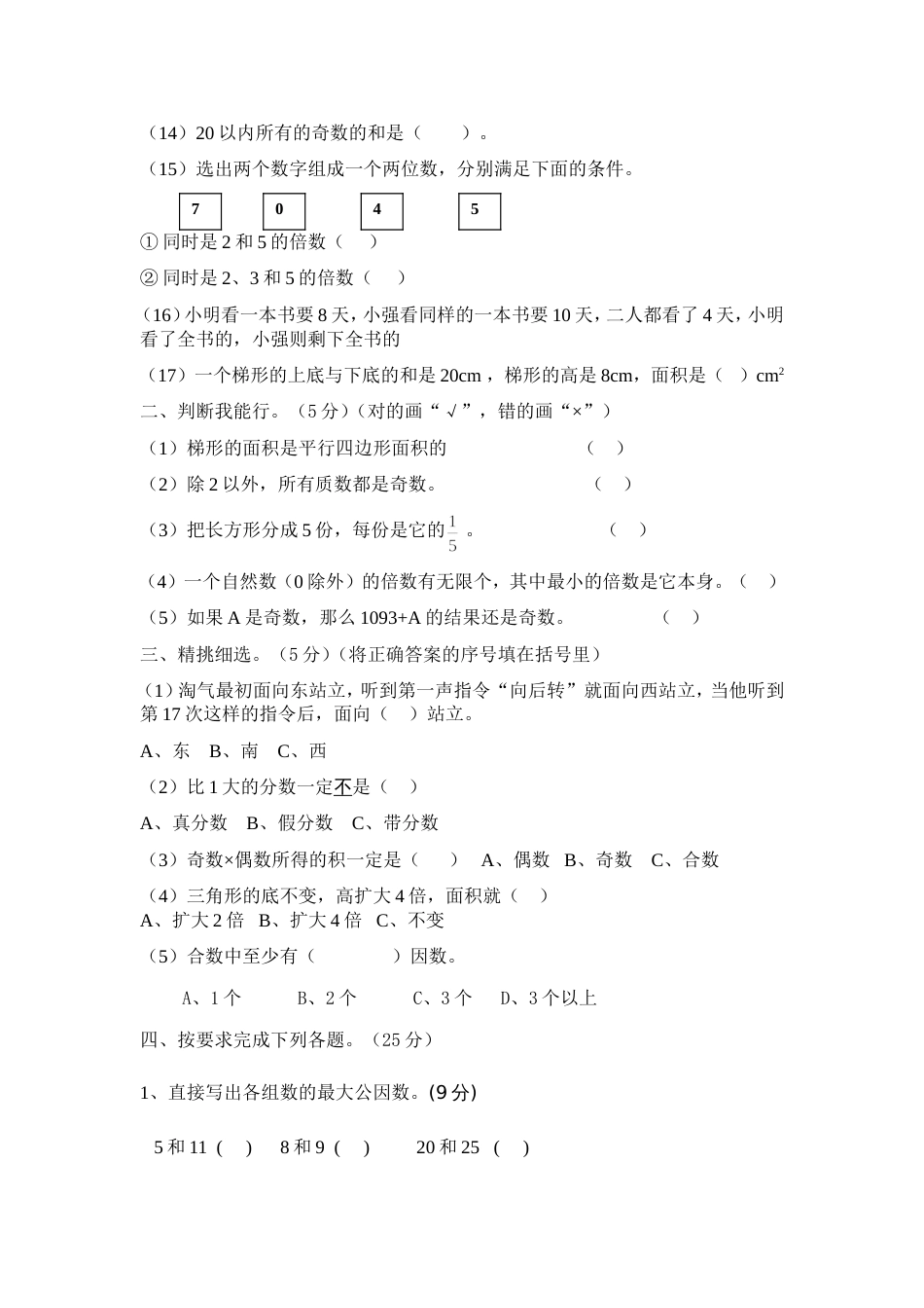 北师大版五年级上册数学期中试卷 _第2页