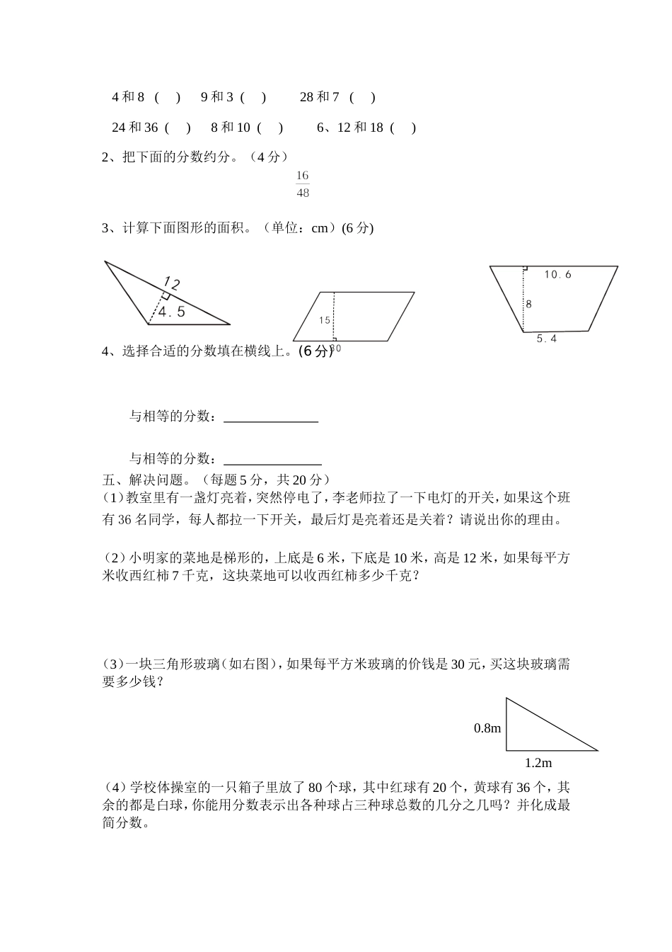 北师大版五年级上册数学期中试卷 _第3页