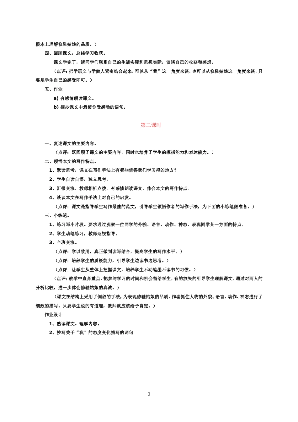 北师大版五年级语文下册 修鞋姑娘 教案_第2页