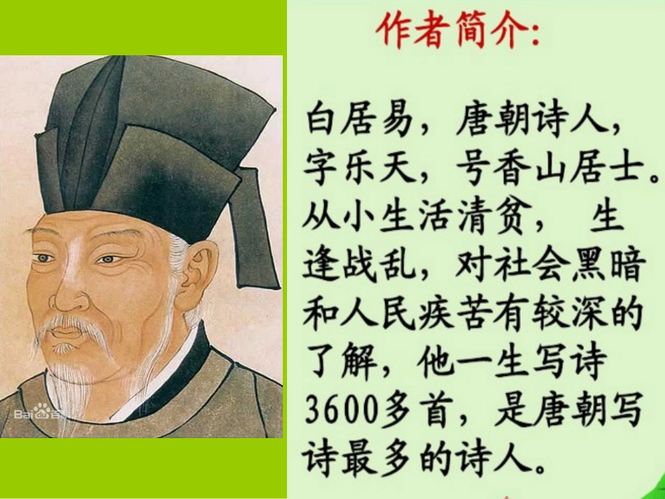 部编版一年级下册《古诗二首》[优质ppt][共56页]_第2页