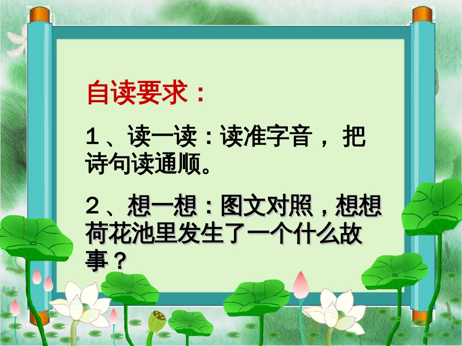 部编版一年级下册《古诗二首》[优质ppt][共56页]_第3页