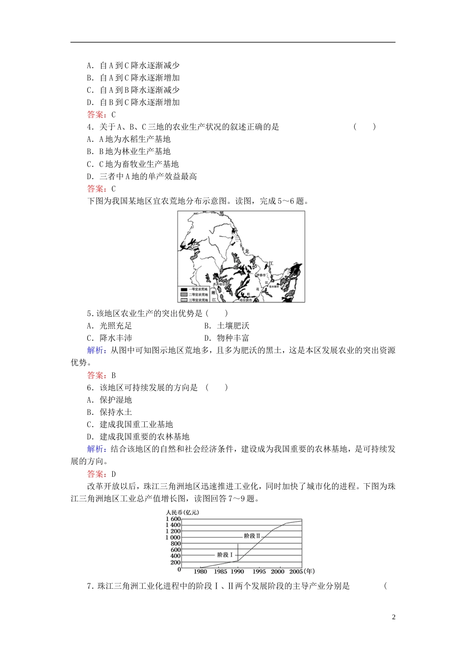 【红对勾】年高考地理一轮复习 双基夯实作业35 区域经济发展_第2页