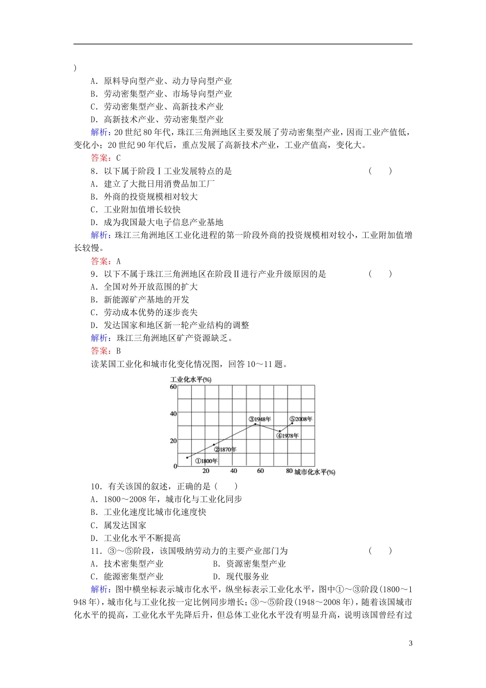 【红对勾】年高考地理一轮复习 双基夯实作业35 区域经济发展_第3页