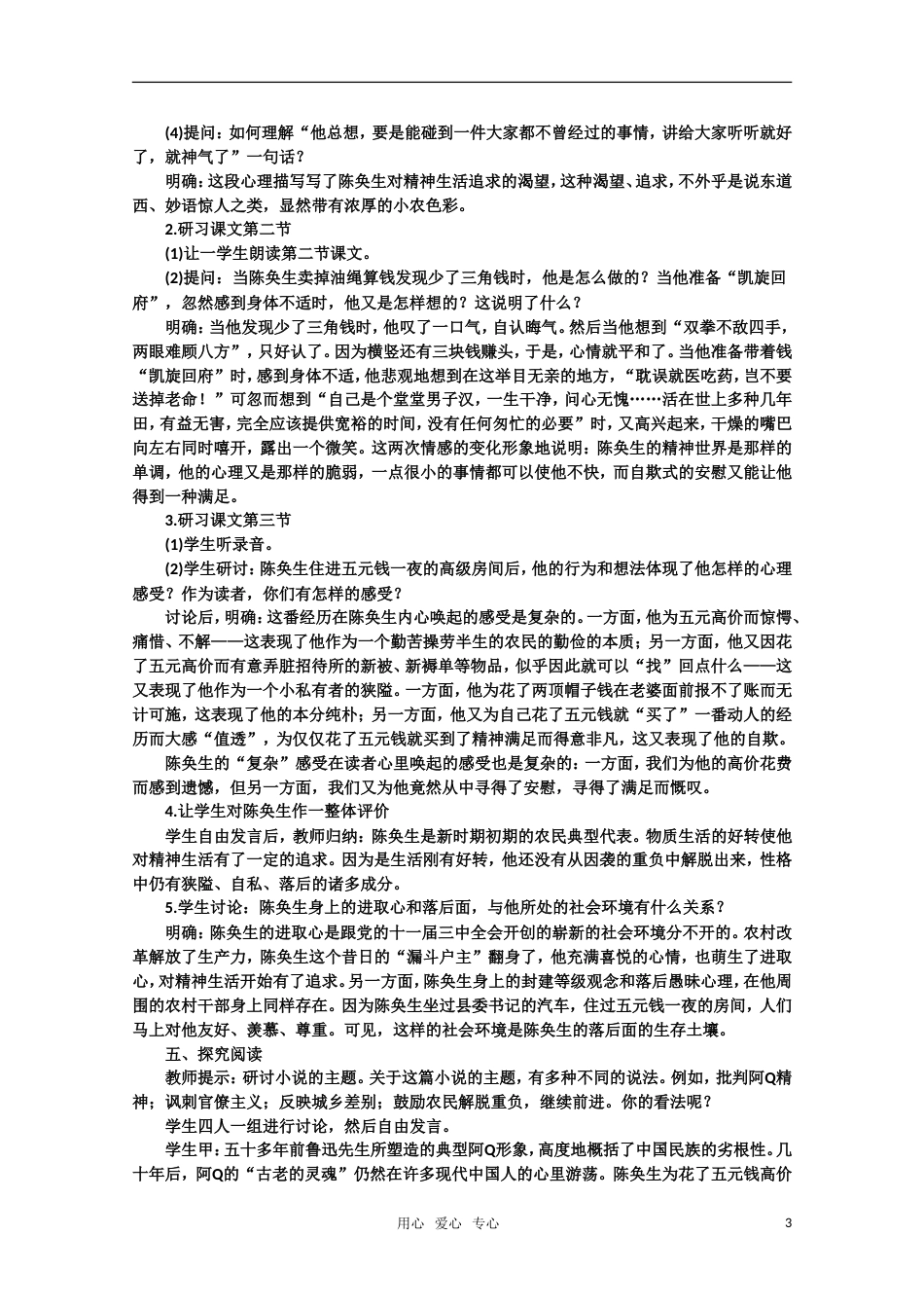 【鼎尖教案】高中语文 3陈奂生上城（第一课时）　大纲人教版第四册_第3页