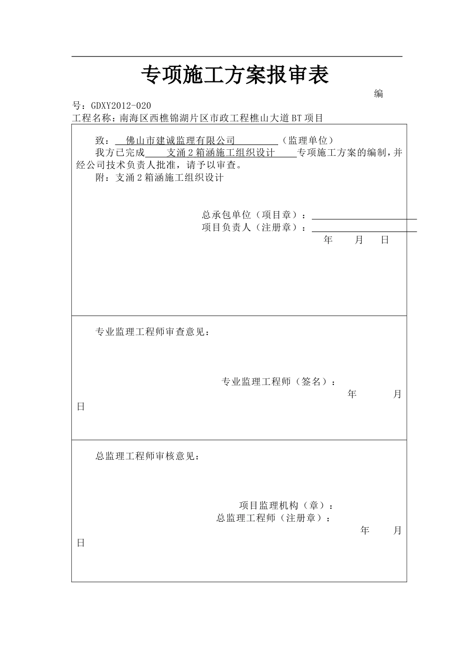 钢筋砼箱涵标准施工方案[共13页]_第1页