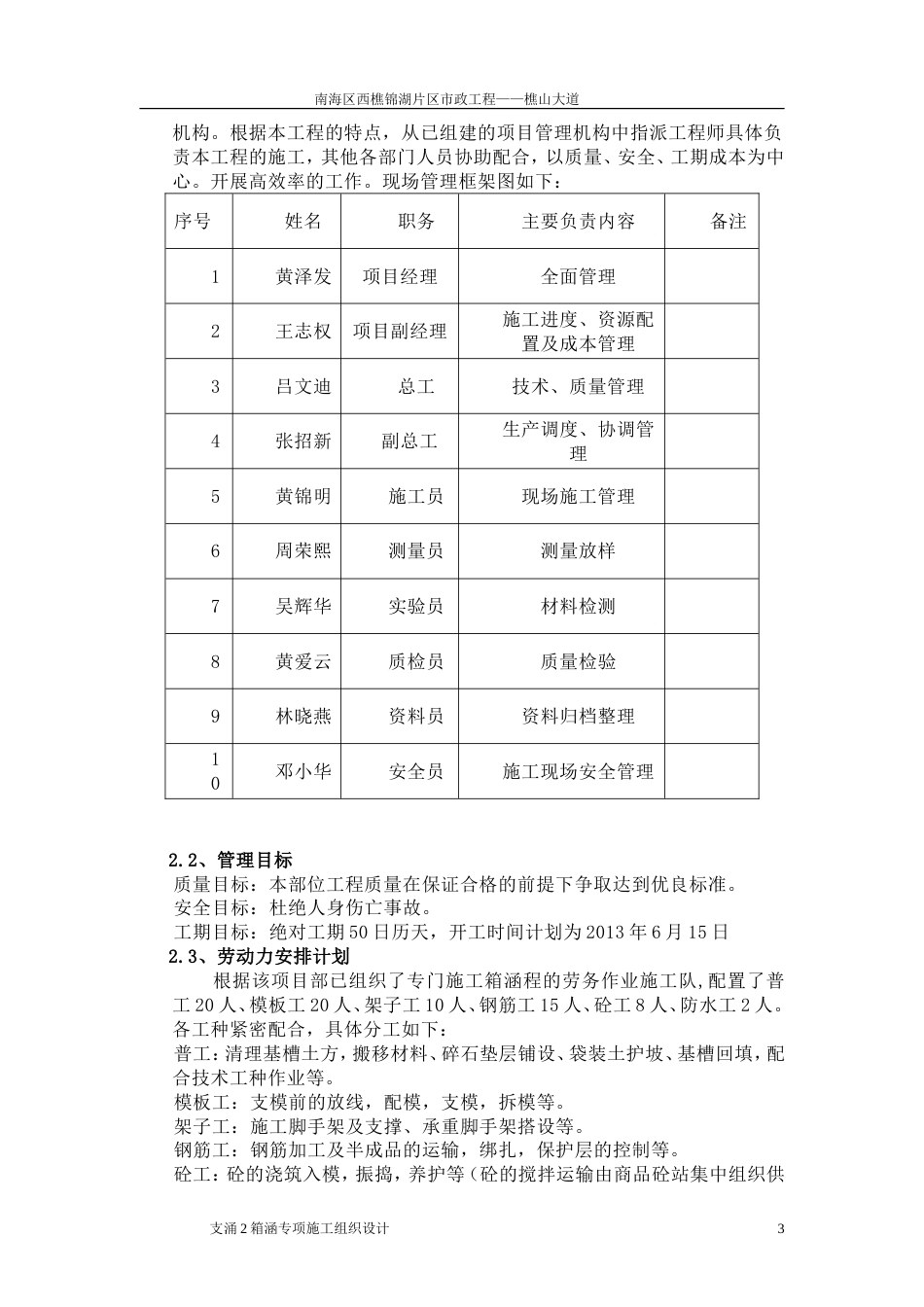 钢筋砼箱涵标准施工方案[共13页]_第3页