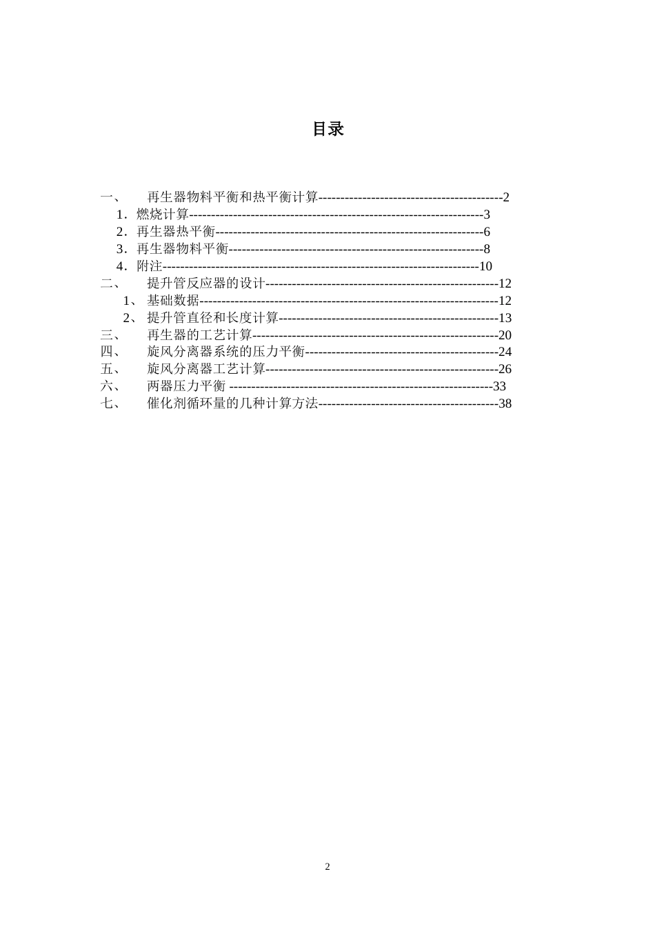 反应——再生系统工艺计算[共20页]_第2页