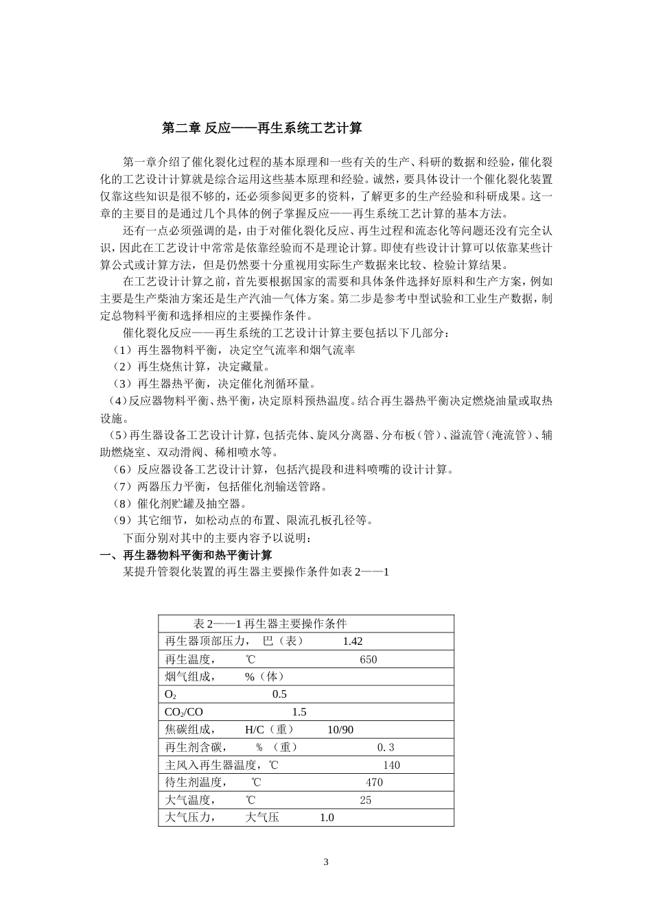 反应——再生系统工艺计算[共20页]_第3页