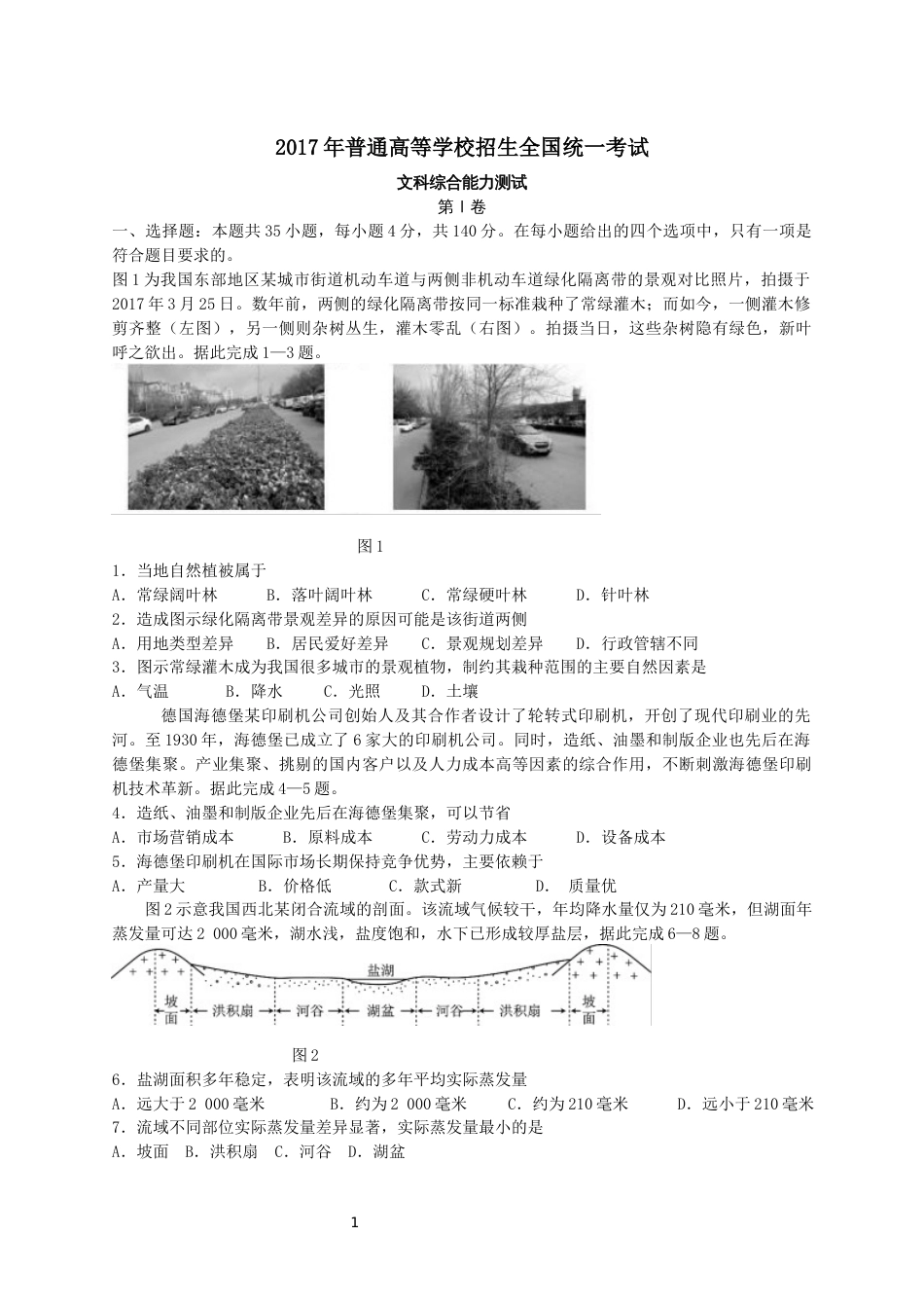 高考地理全国卷1答案_第1页