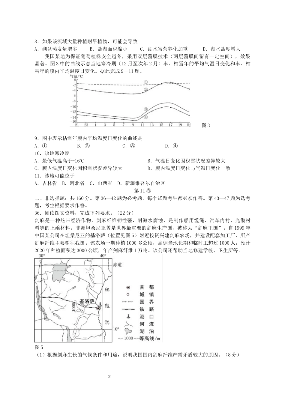 高考地理全国卷1答案_第2页